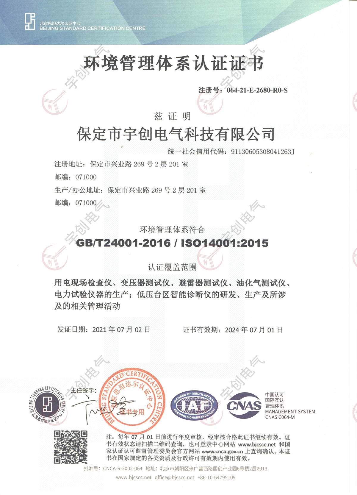 淄博环境管理体系认证